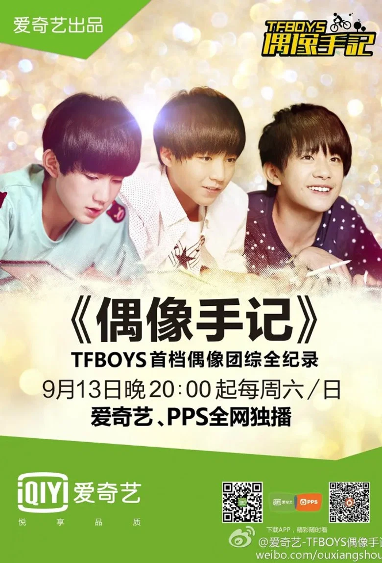 TFBOYS偶像手記 poster