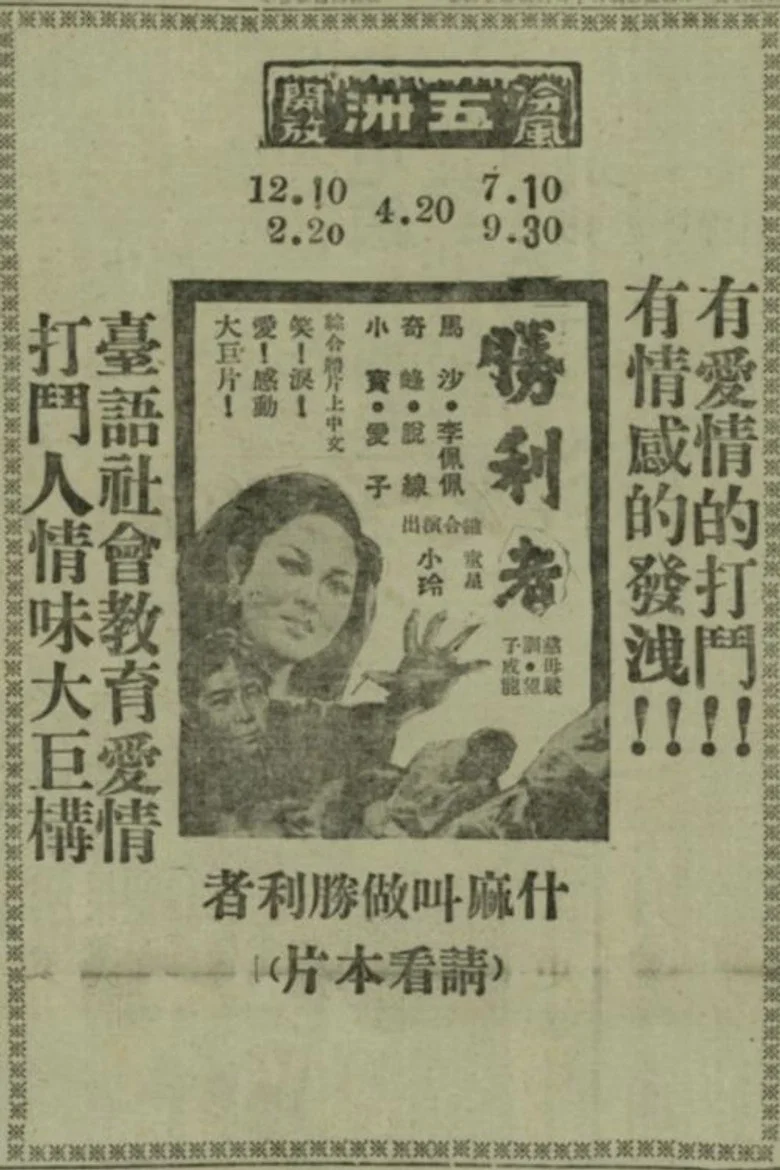 Sìng-lī-tsiá poster
