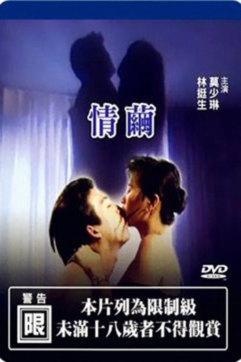 Qing Jian poster