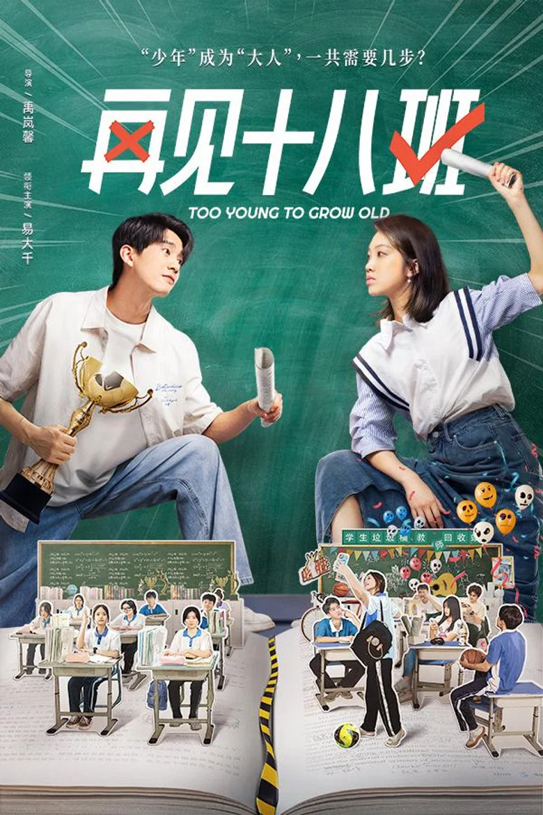 Too Young to Grow Old poster