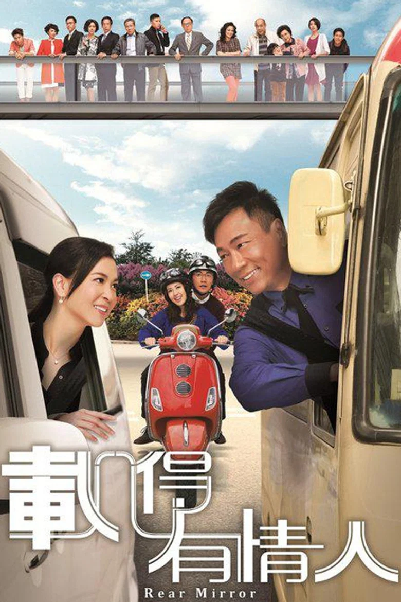 Rear Mirror poster
