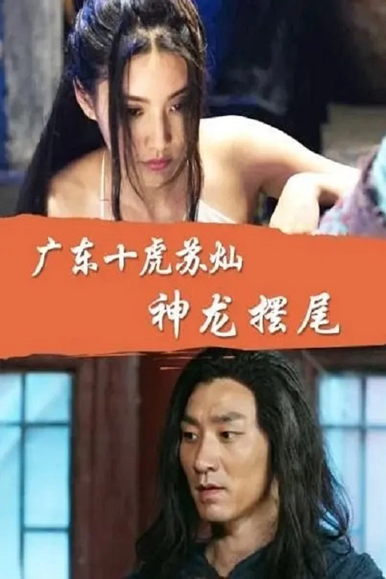 Su Can from Guangdong Ten Tigers: Divine Dragon Wagging its Tail poster