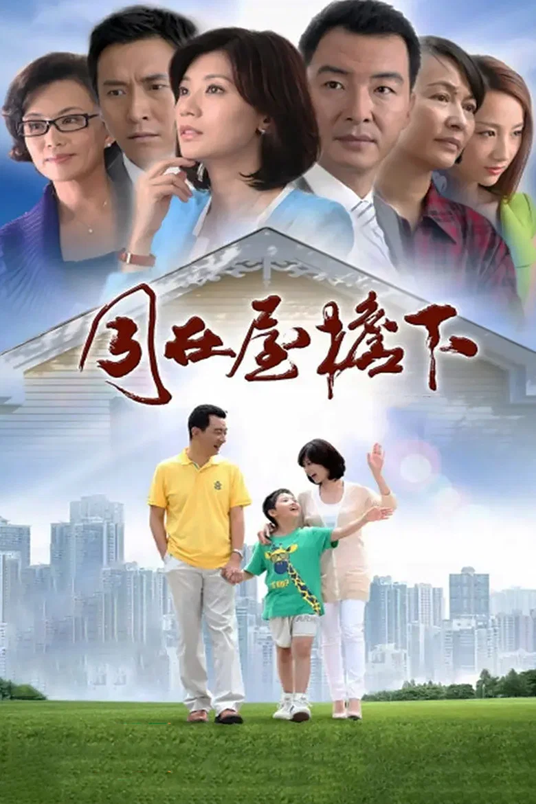 Under the Same Rooftop poster
