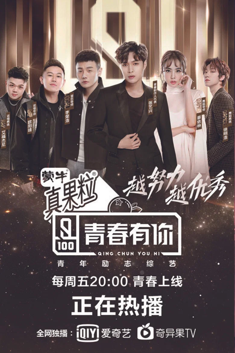 Youth With You poster