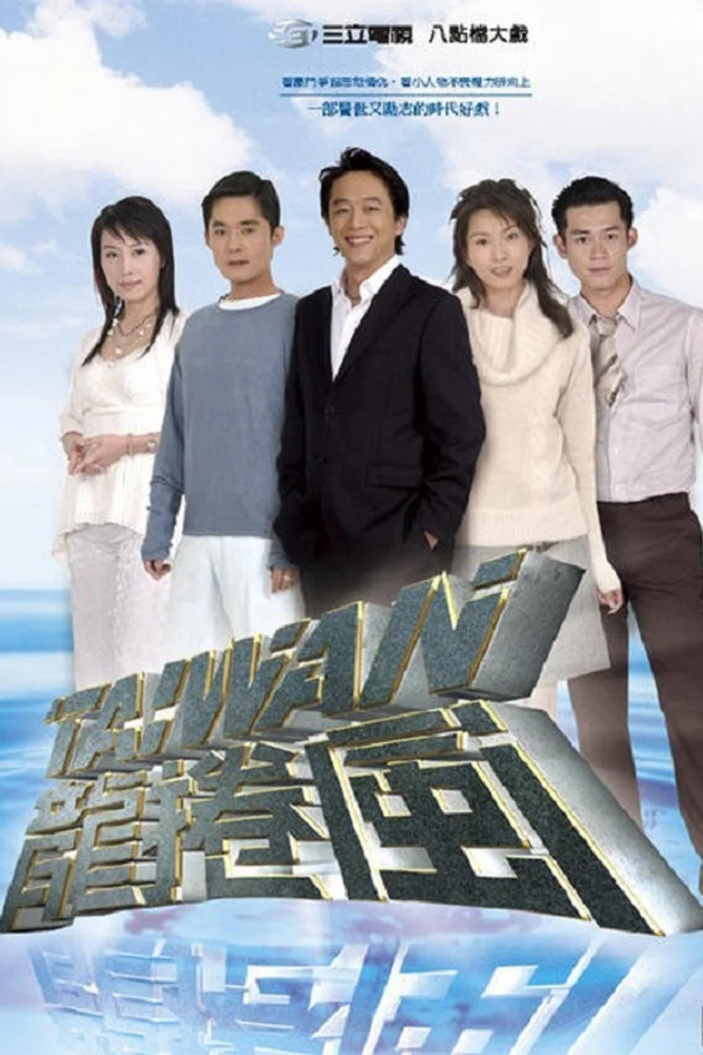 Taiwan Tornado poster