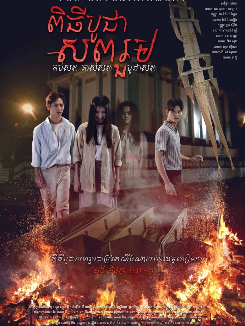 Combined Funerals poster
