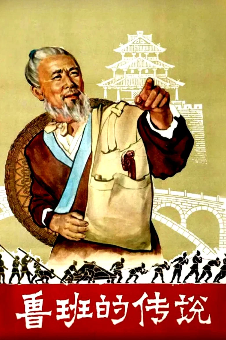 The Legend of Lu-Ban poster