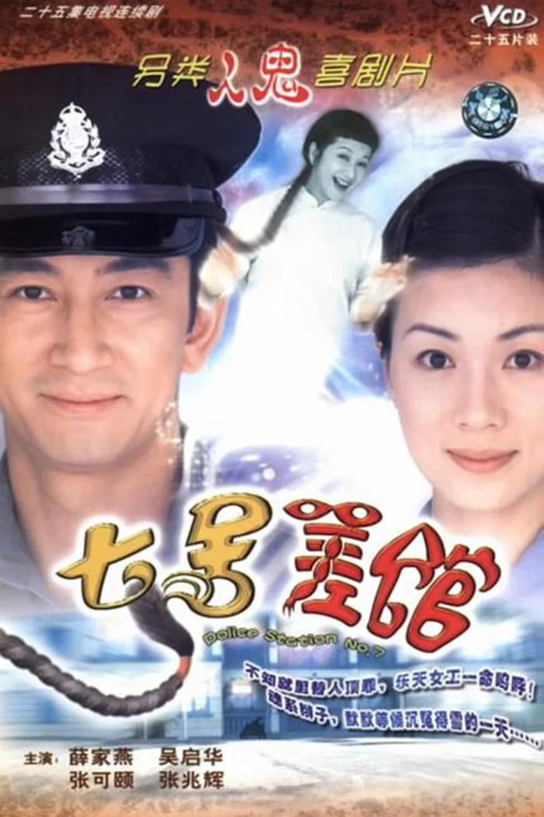 Police Station No. 7 poster