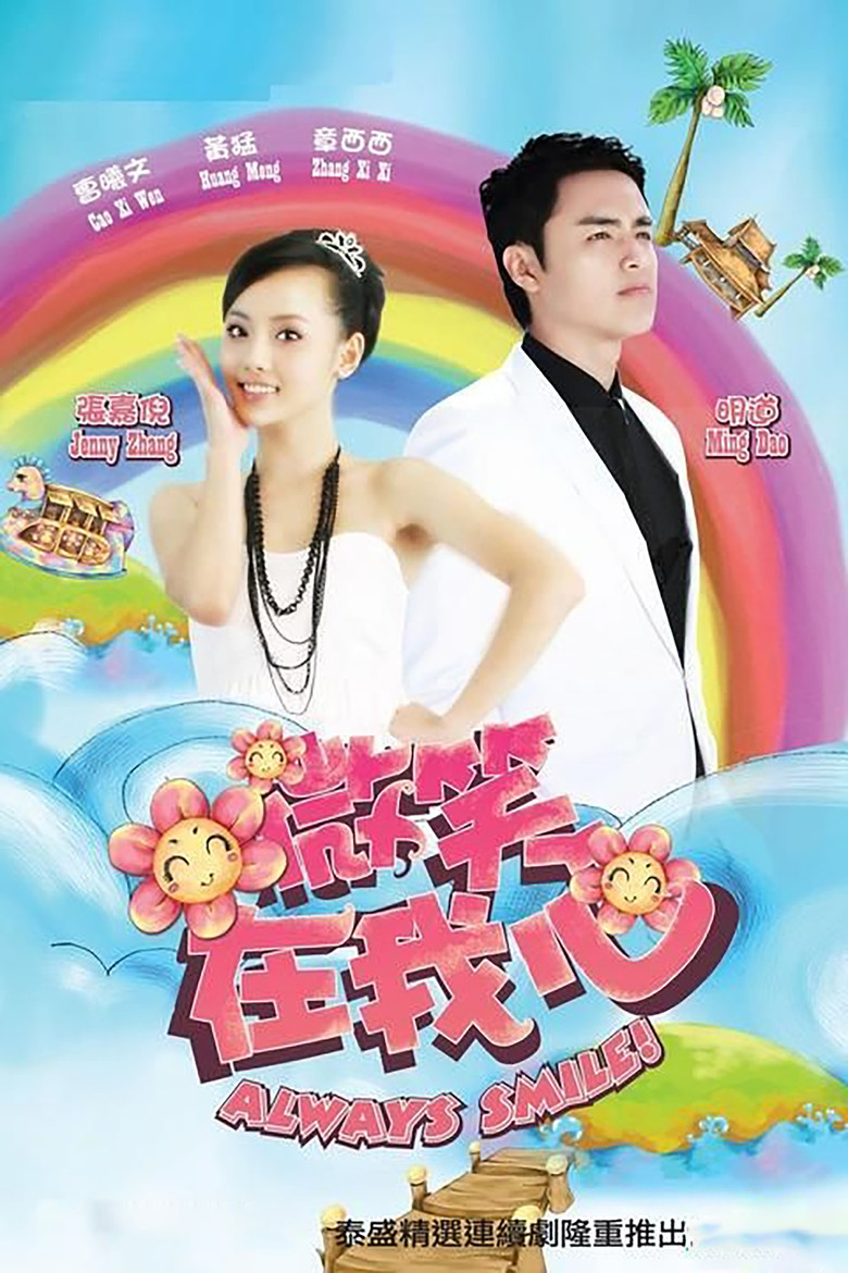 Always smile! poster
