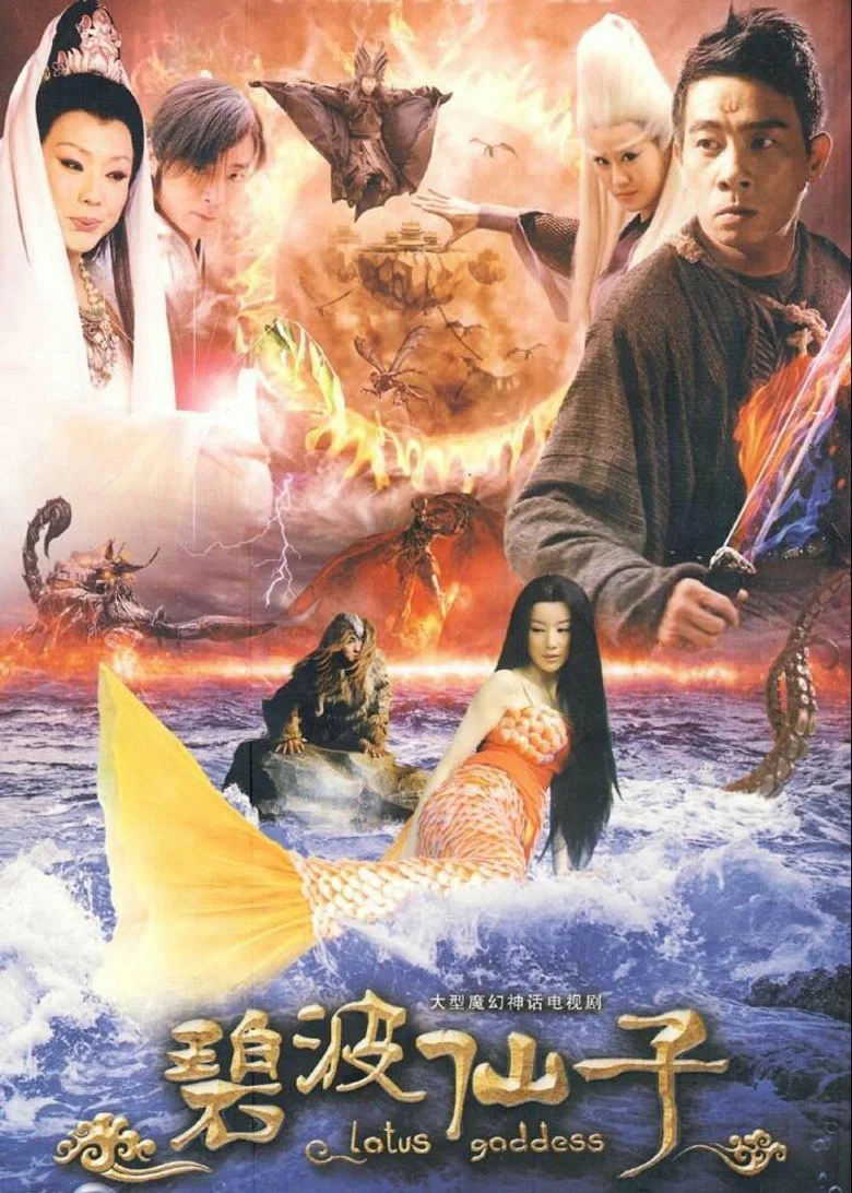 Lotus Goddess poster
