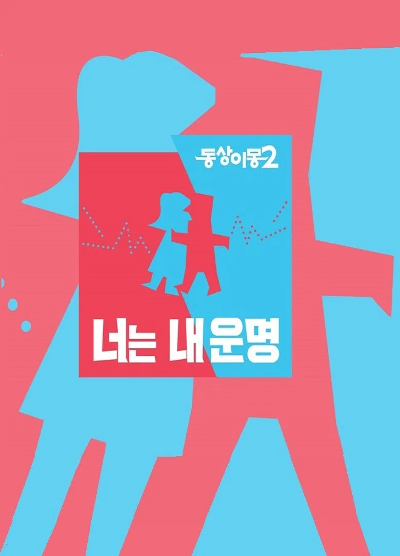 Same Bed, Different Dreams poster