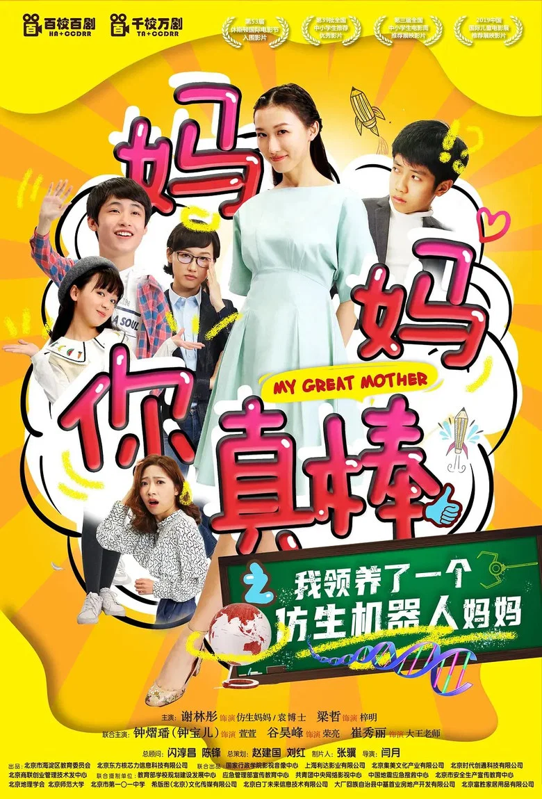 My Great Mother poster