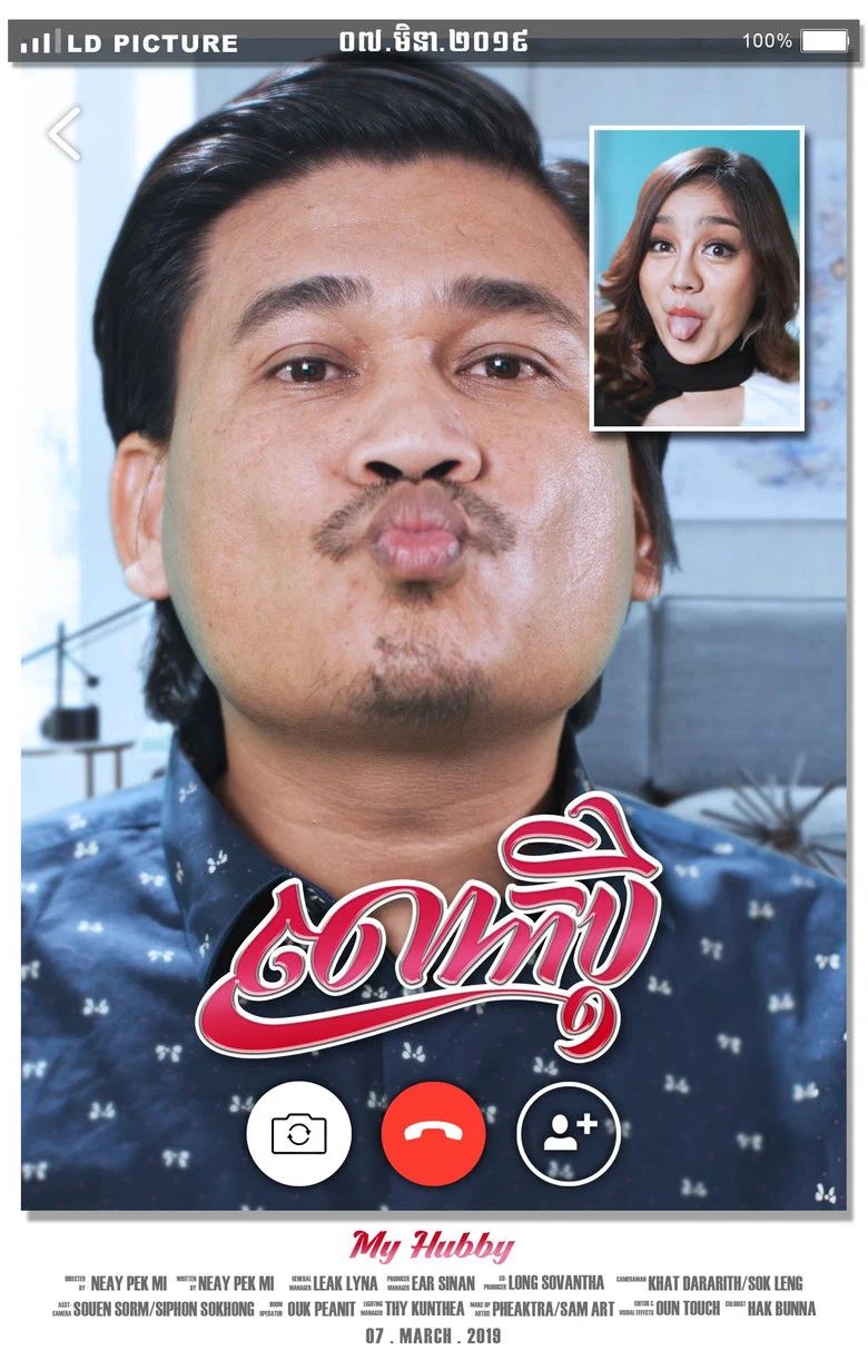 My Hubby poster