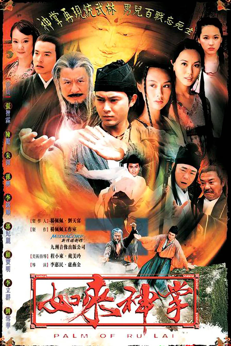 The Rulai Palm poster