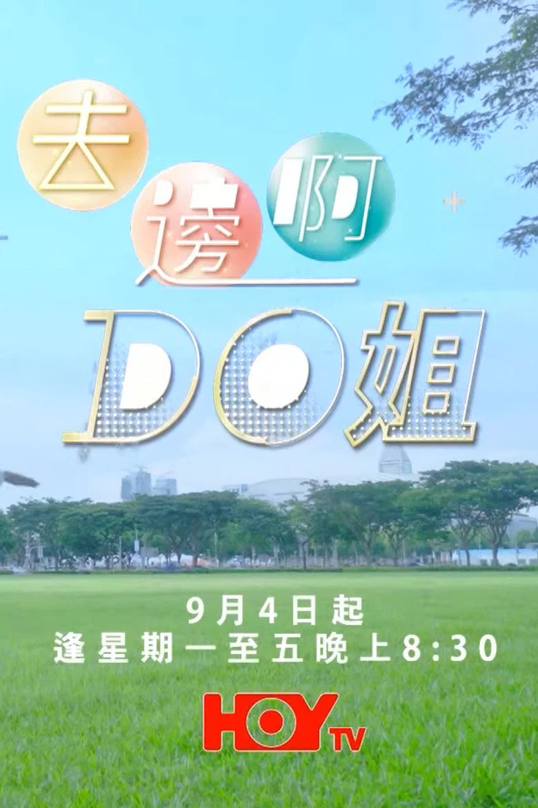 Where Do Do You Go poster