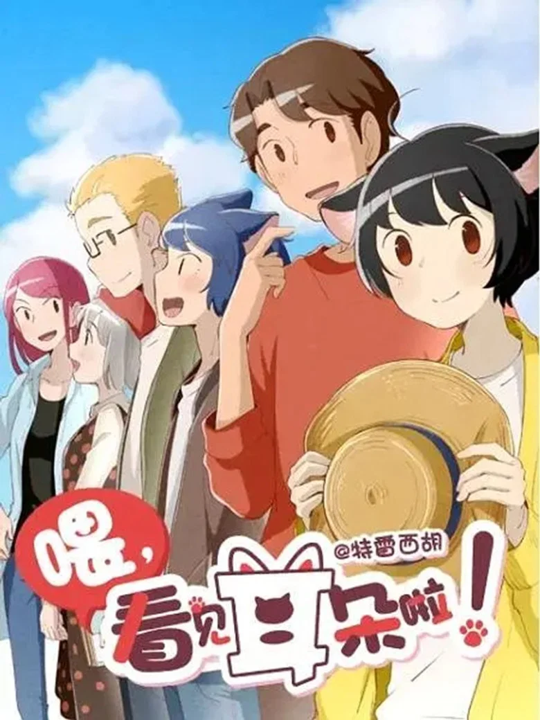 Hey, Your Cat Ears Are Showing! poster