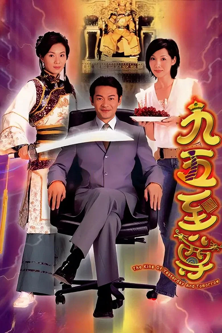 The King of Yesterday and Tomorrow poster