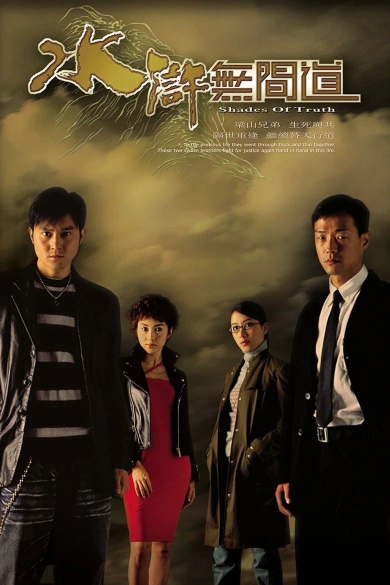 Shades of Truth poster