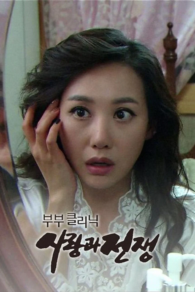 The Clinic for Married Couples: Love and War poster