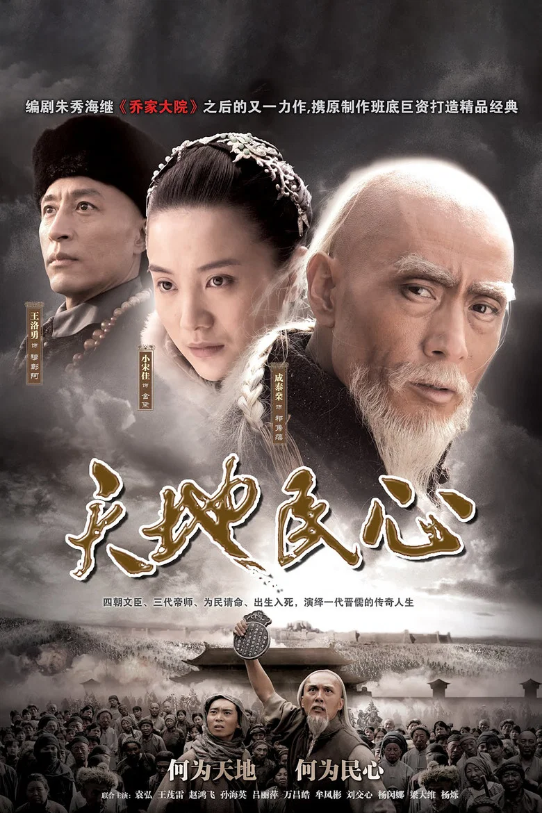 Hearts of Citizens poster