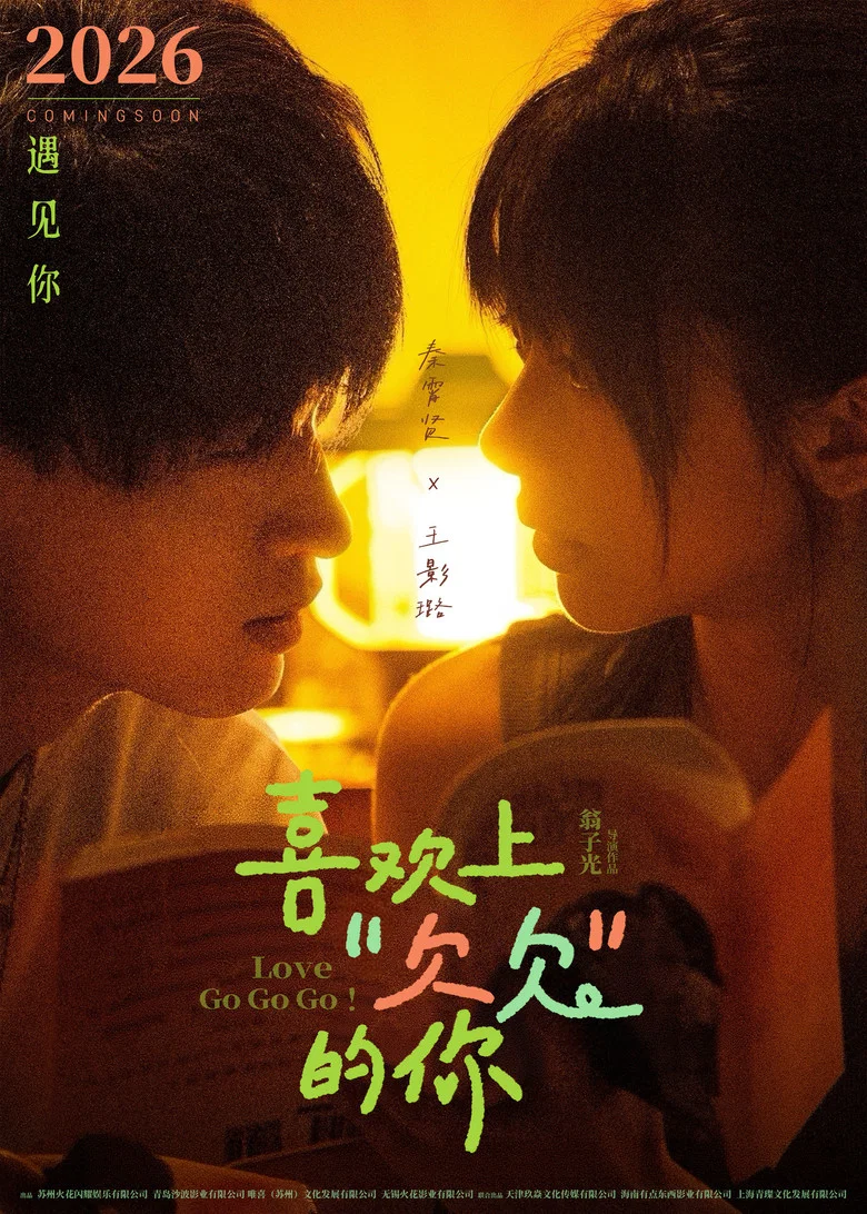Love Go Go Go! poster
