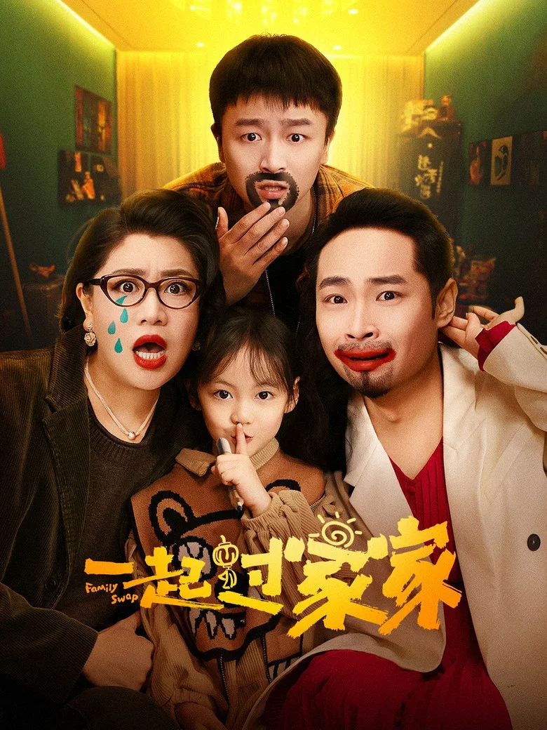 Family Swap poster