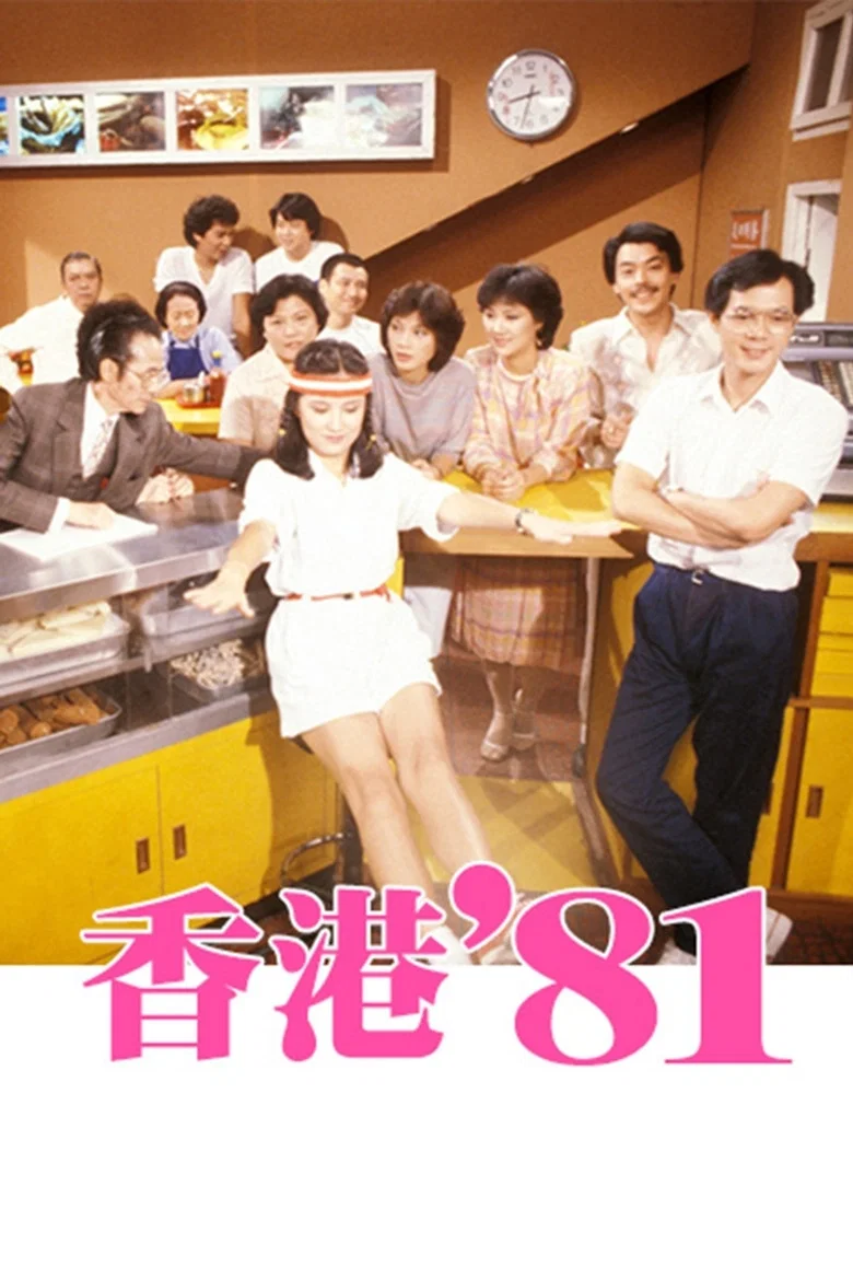 HK 80's poster