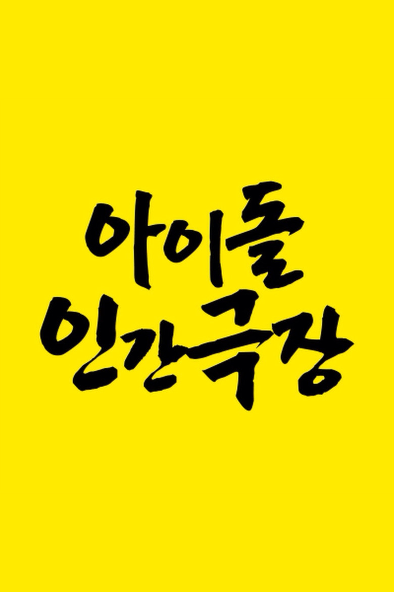 Idol Human Theater poster