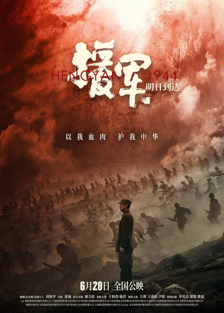 Hengyang 1944 poster