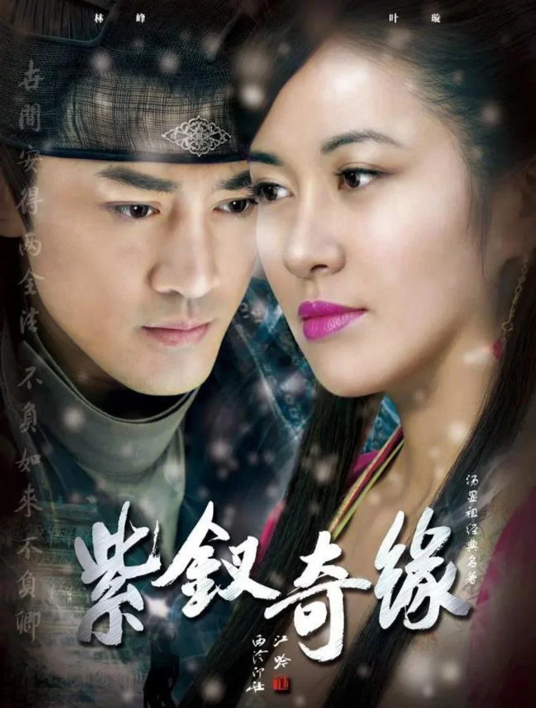 The Legend of the Purple Hairpin poster