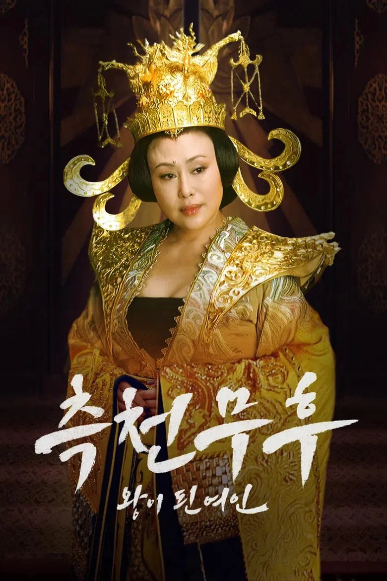 The Legend of Wu Zetian poster