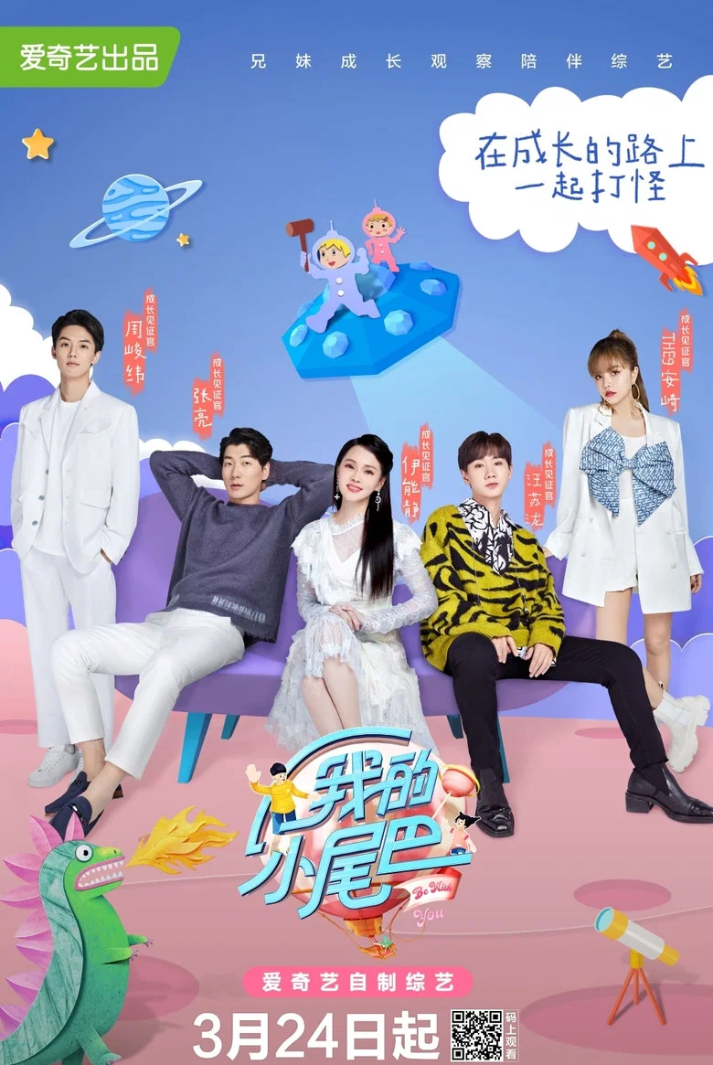 Be With You poster