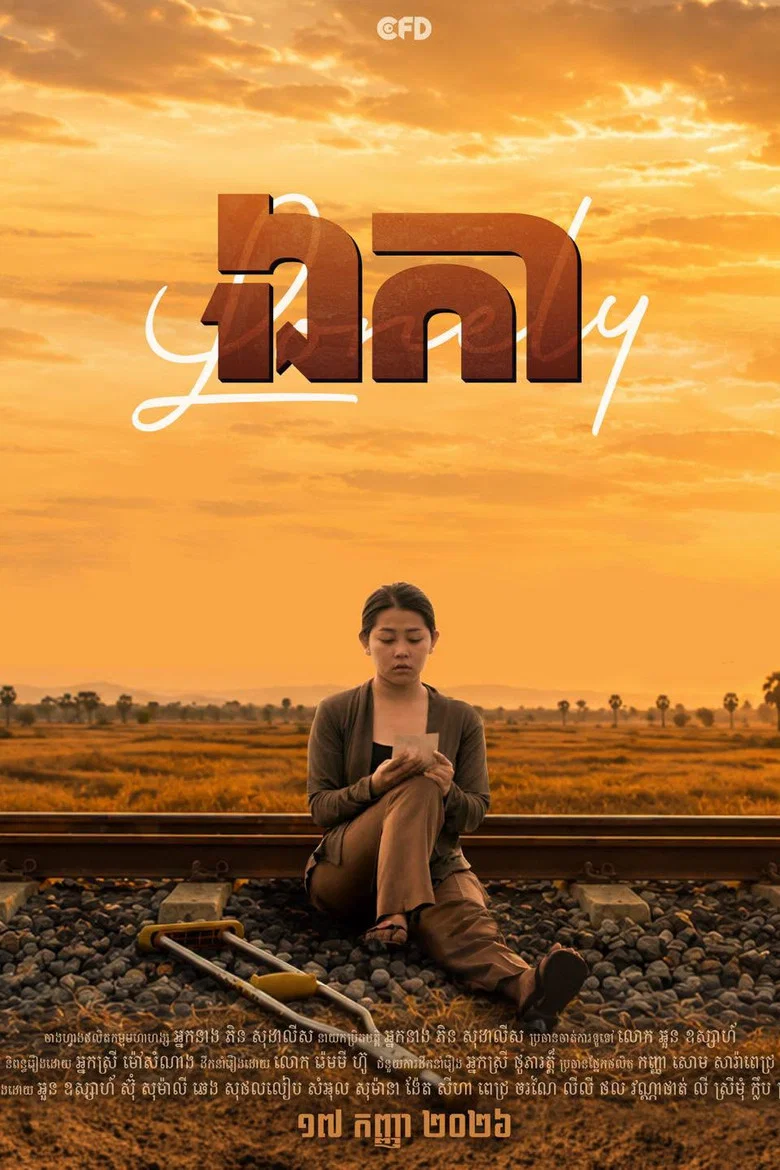 Lonely poster