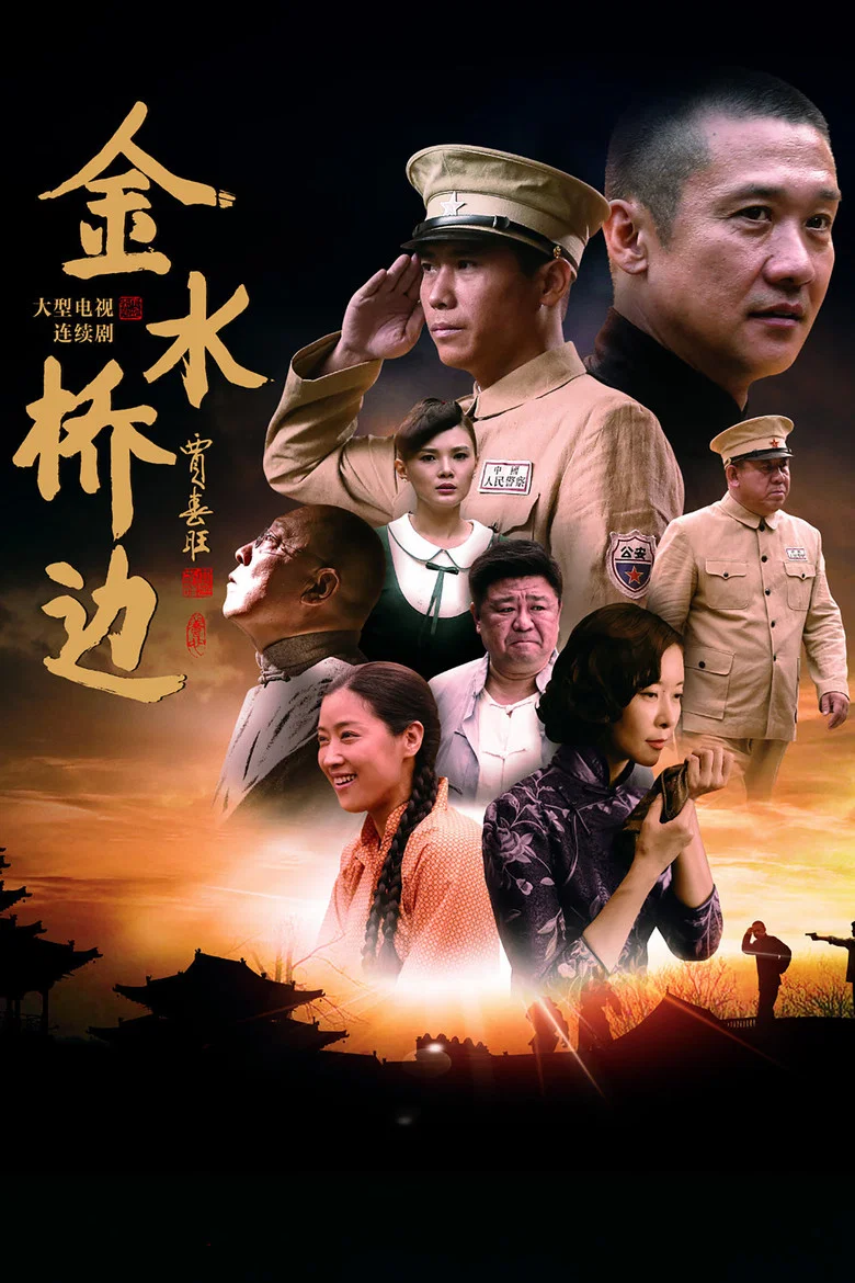 The Golden Water Bridge poster