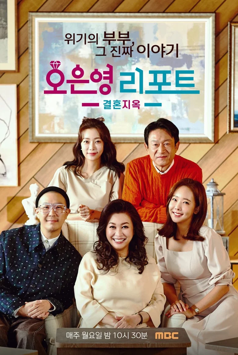 Oh Eun Youngโs Report Marriage Hell poster