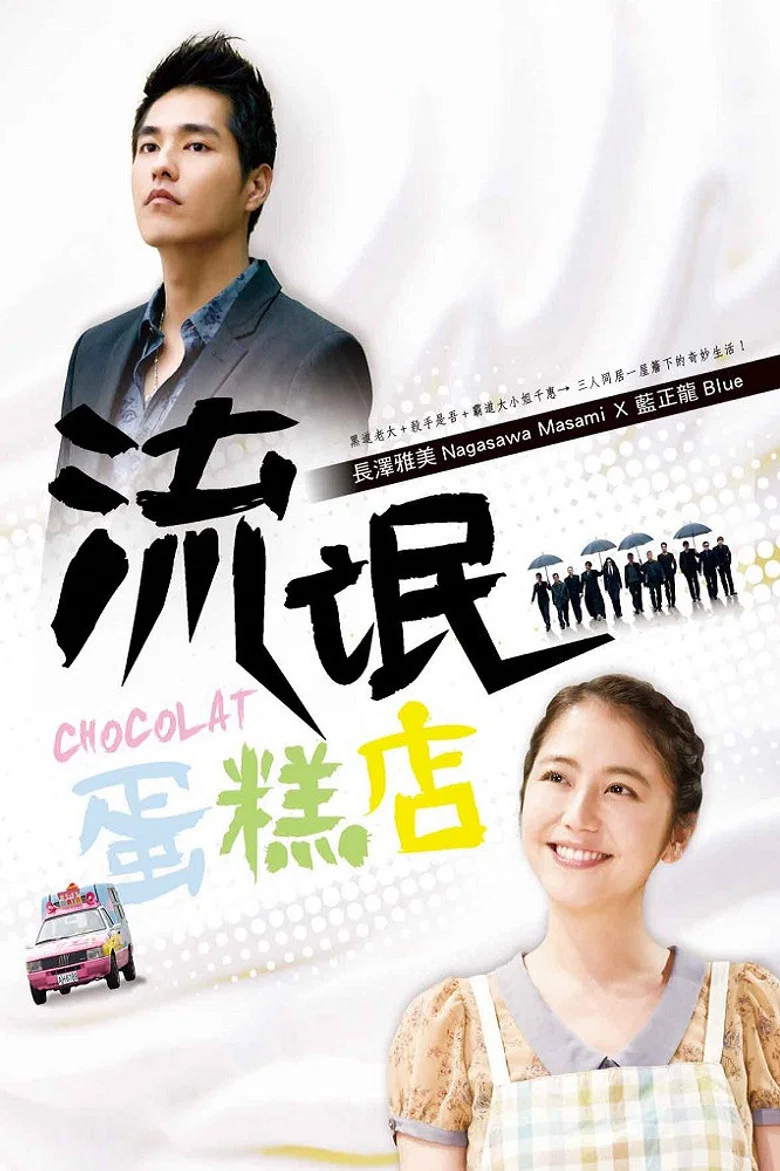 Chocolat poster