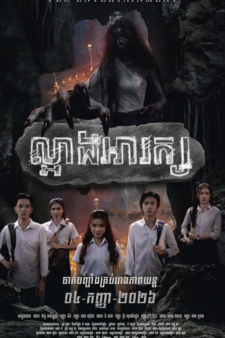 Devil Cave poster