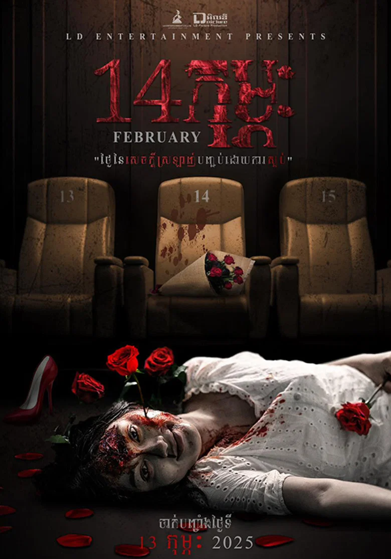 February 14th poster