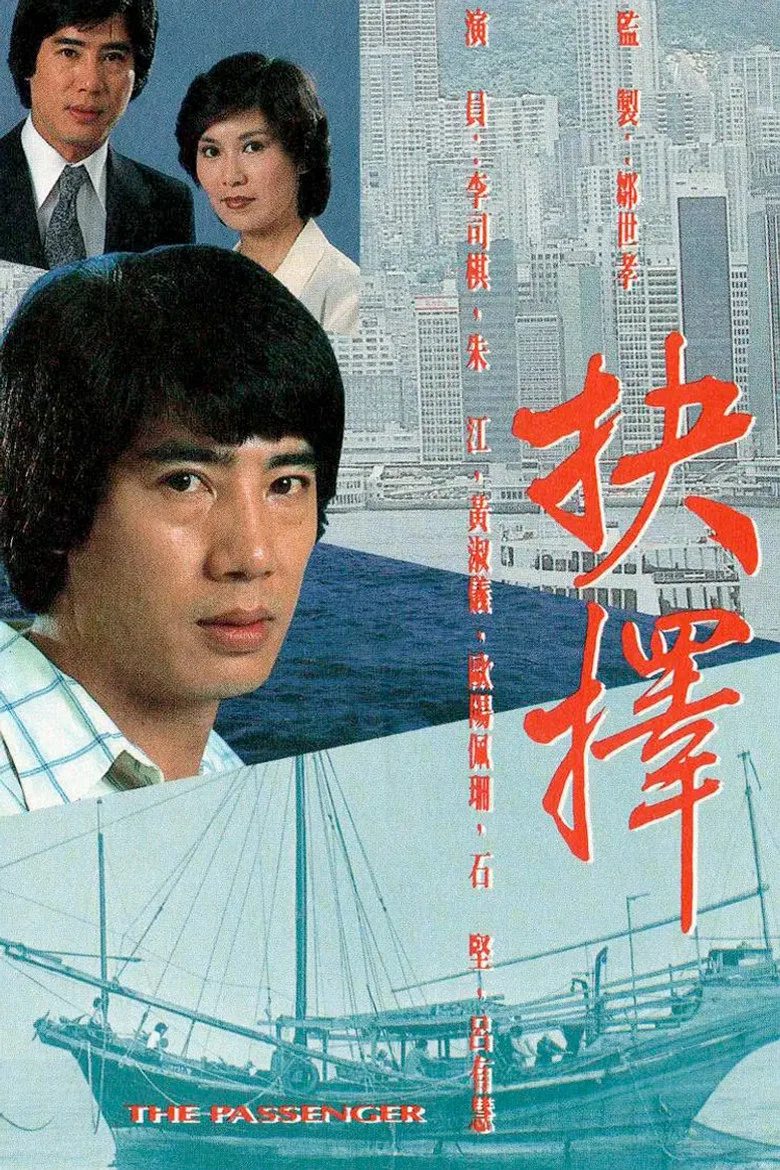 The Passenger poster