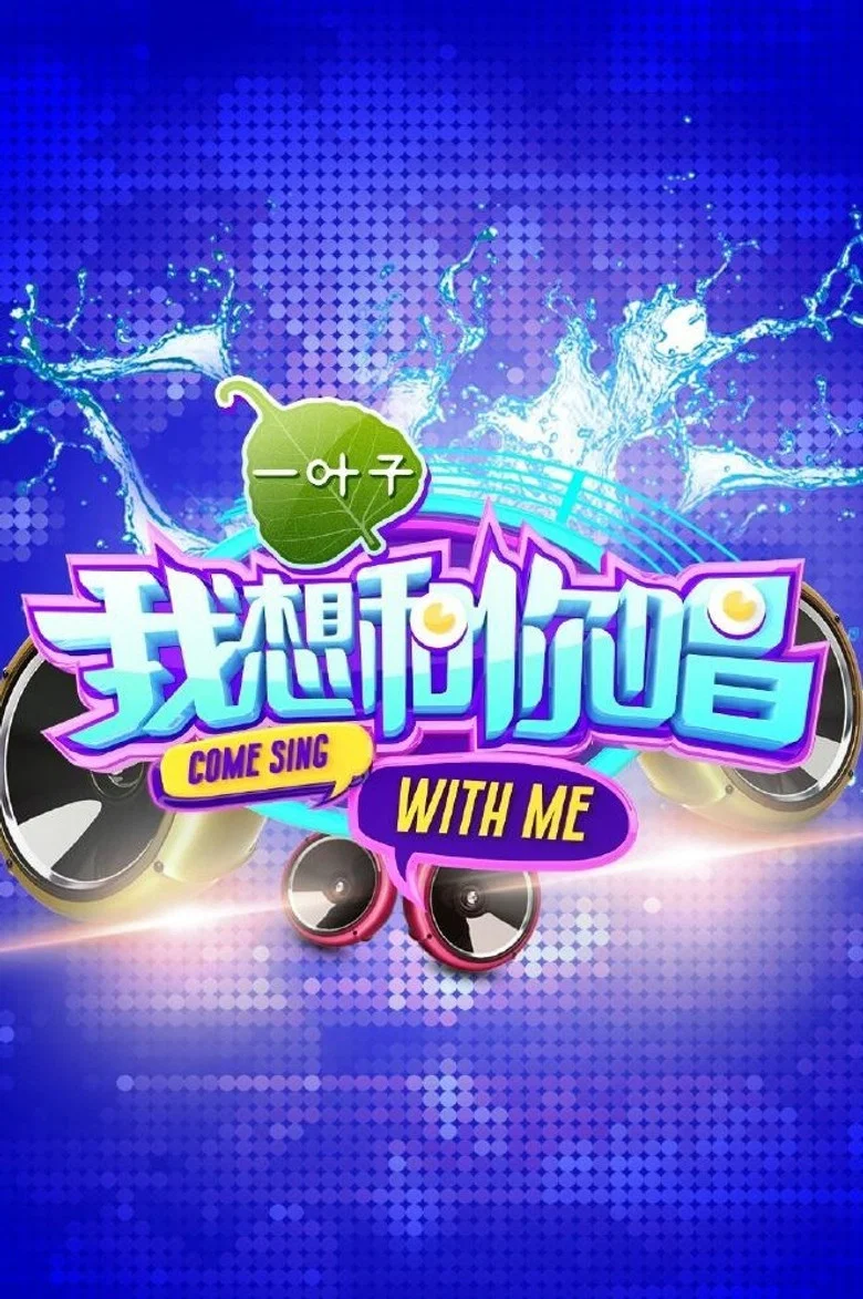Come Sing with Me poster