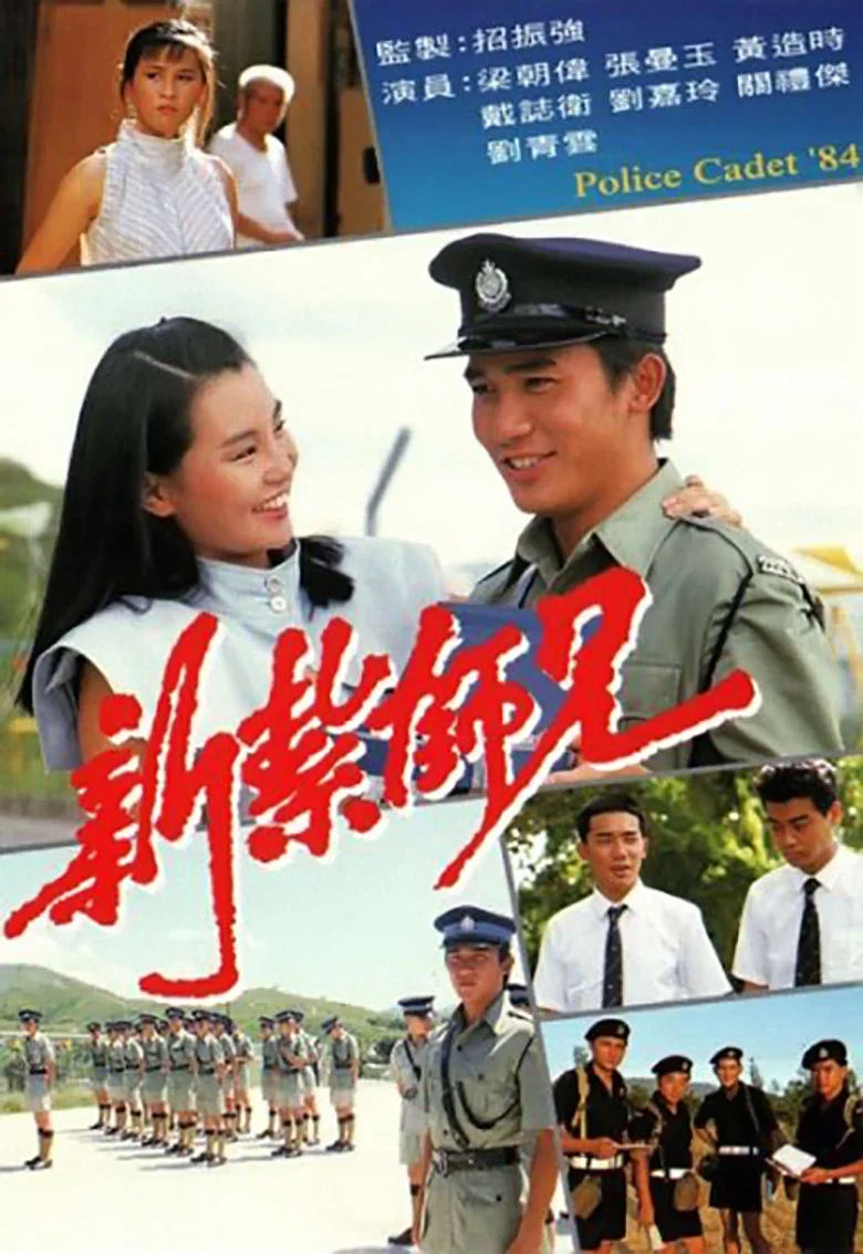 Police Cadet poster