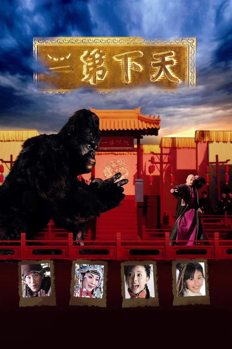 The World Second poster