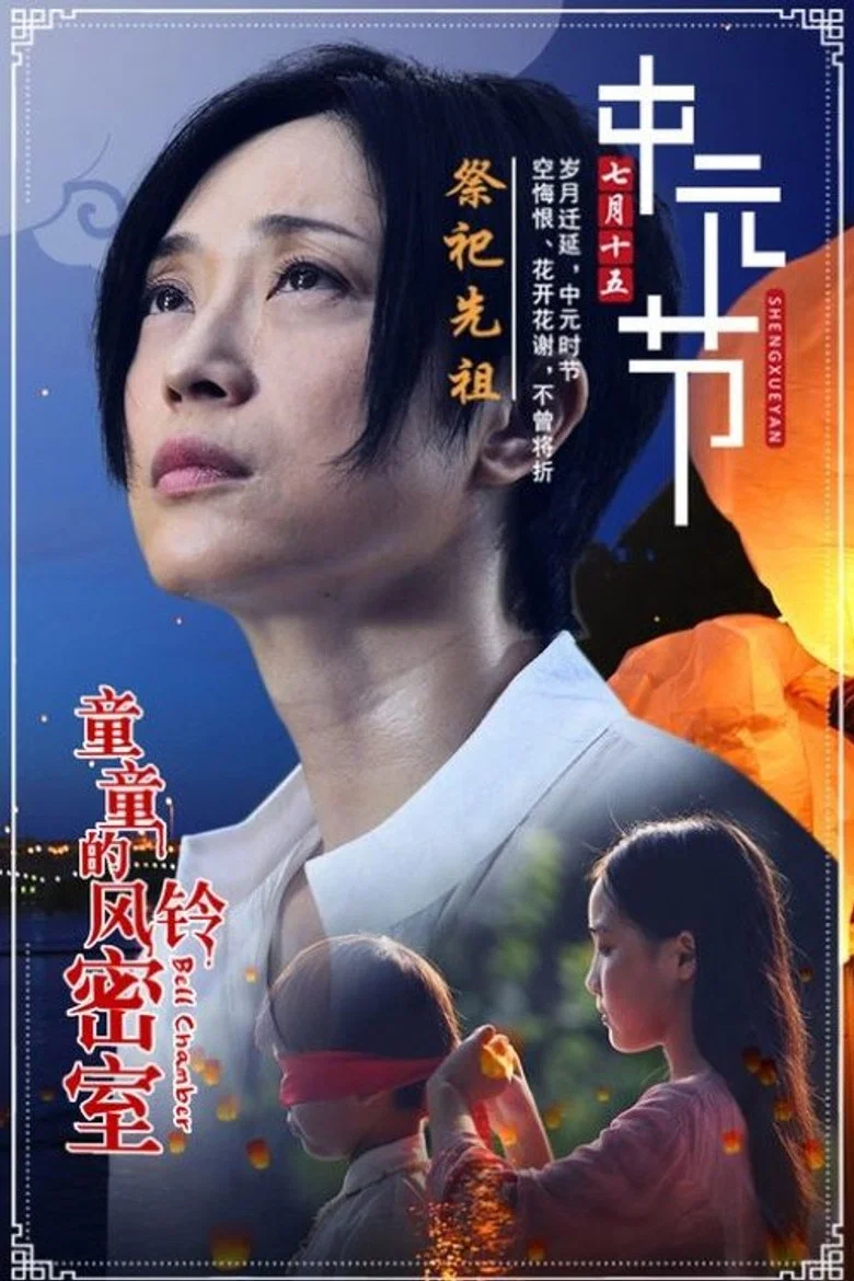 Bell Chamber poster