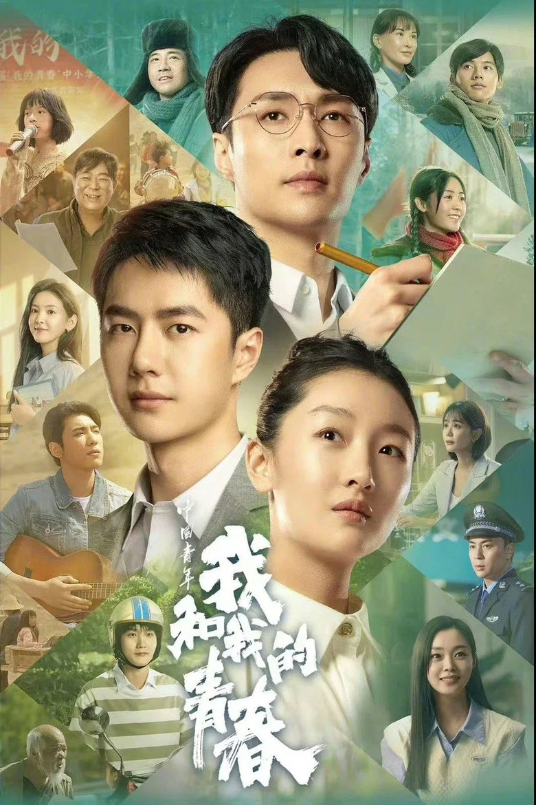 My Youth and I poster