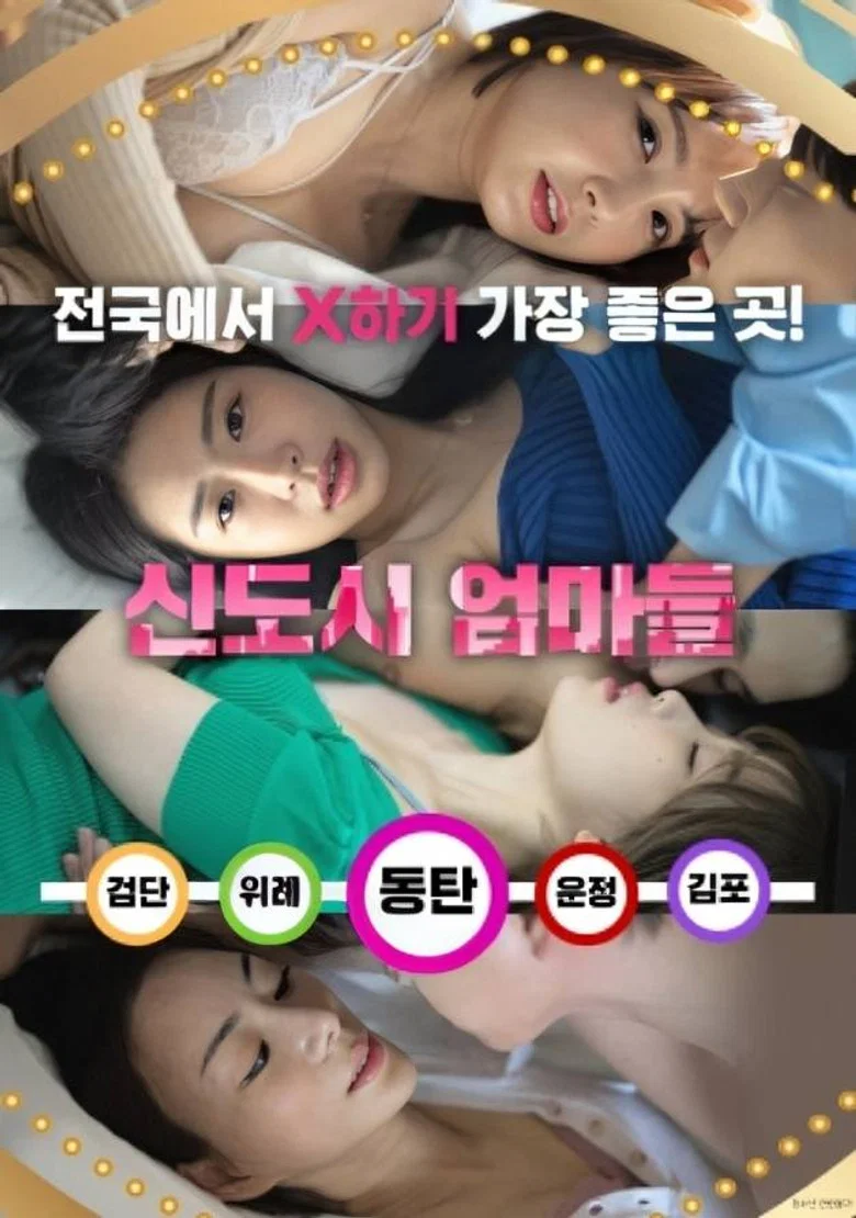 New Town Mothers poster