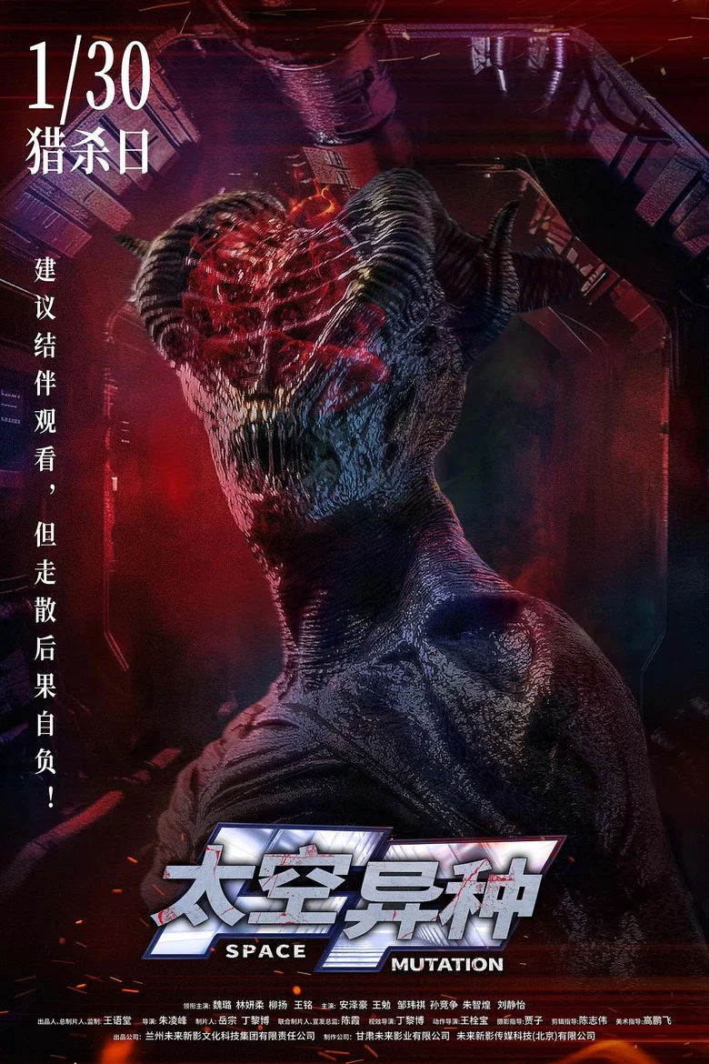 Space Mutation poster