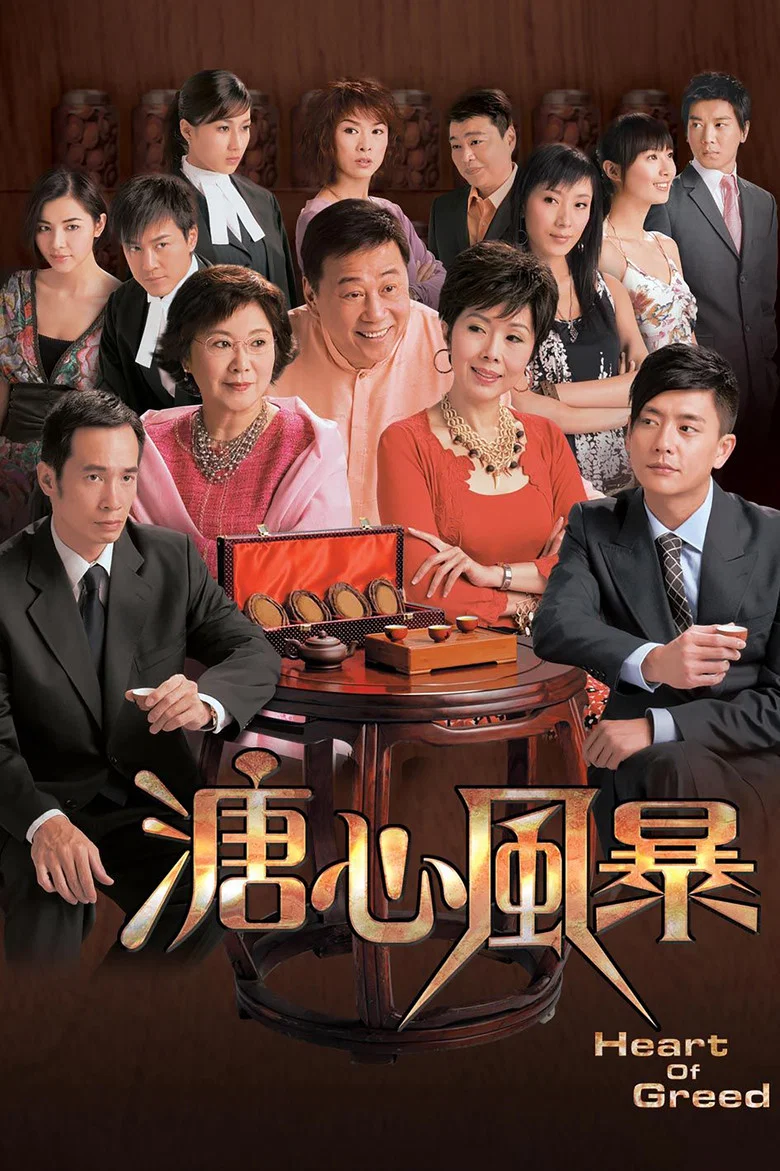 Heart of Greed poster