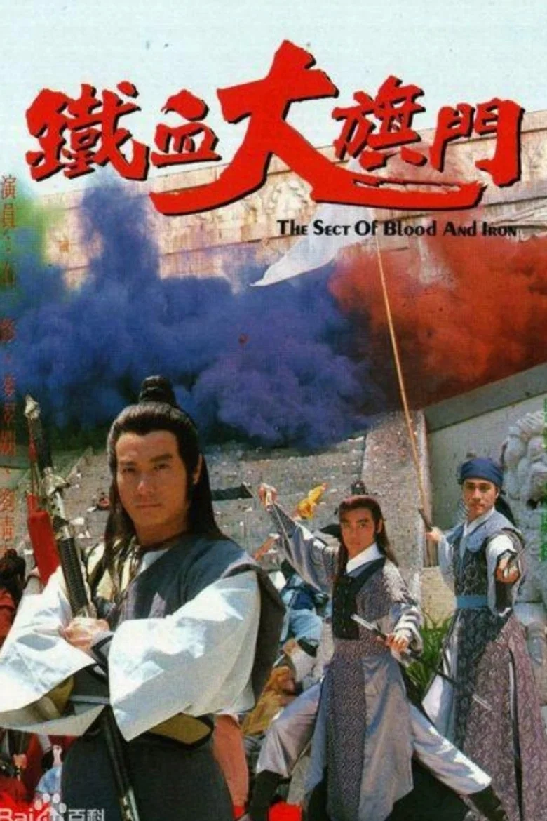 The Sect of Blood & Iron poster