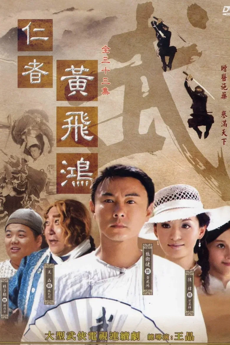 The Kung Fu Master Wong Fei Hung poster