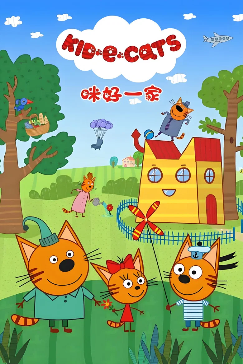 Kitten Lady and Friends poster
